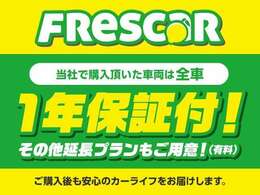 全車輌一年保証付き！全国どこでも修理可能ですのでご安心ください。