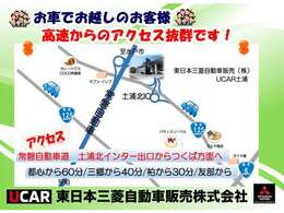常磐自動車道土浦北インター降りて2分です！近隣の水戸・つくば・日立・ひたちなか・古河・取手からのご来店もお待ちしております。