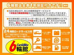 1年　走行無制限の無料保証付き。別途、充実保証の有料保証も取り扱いしております。