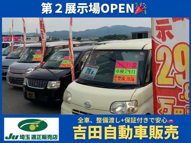 第2展示場OPEN！ 格安中古車を50台以上展示。分かりやすい総額29.8万・39.8万・49.8万の3タイプをご用意！軽自動車中心の品揃えで本店から600mの便利な立地です。ぜひ一度お越しください(^^)