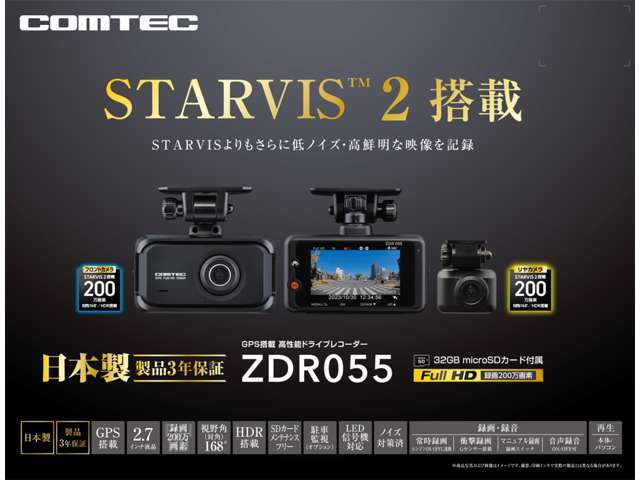 【ドラレコ追加プラン】コムテック製ドラレコ（前後録画モデル）ZDR055・STARVIS2搭載で夜間も明るく録画します。事故や交通トラブル時の強い味方です！