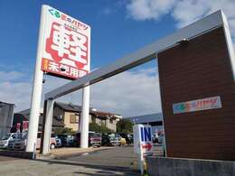 大きな軽のマークの看板になります。