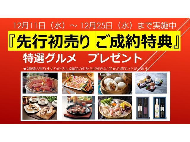 先行初売りご成約特典として、特選グルメギフトをご用意しております。