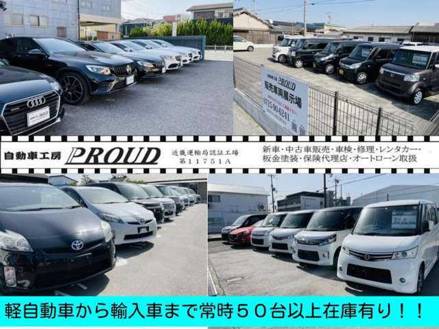 軽自動車から輸入車まで常時50台在庫！専用展示場は店舗より車で約3分！！お気に入りのお車を見つけていただけます！！