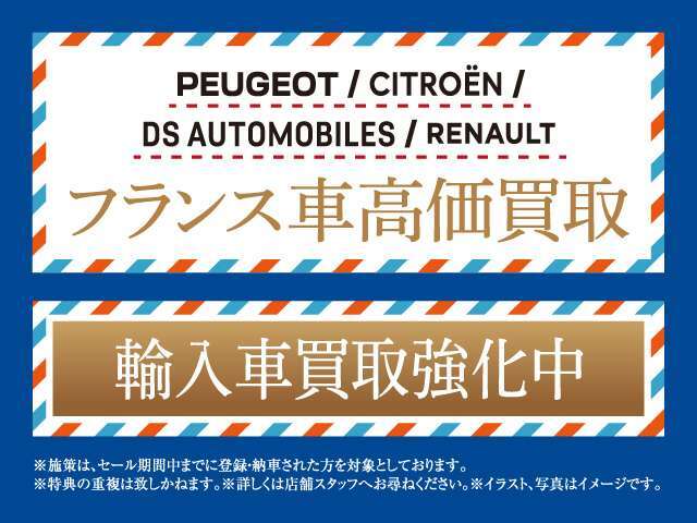 【フランス車（プジョー・シトロエン・DS・ルノー）高価買取！】輸入車買取強化中です！是非お気軽にお問合せください。TEL：0561-37-5333