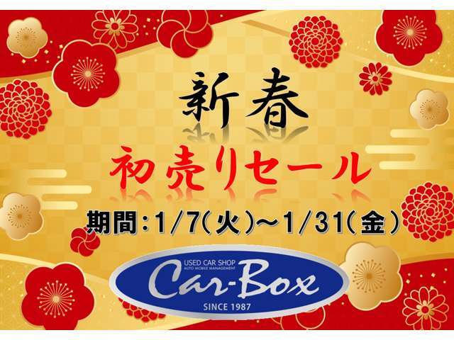 弊社の車両をご覧いただき誠にありがとうございます。本年も変わらぬご愛顧のほど、よろしくお願いいたします。～1/31まで新春初売りを実施しております。ご来店、お問い合わせ心より、お待ち申し上げます。