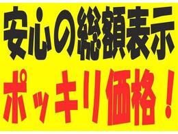 各種税金、登録費用などを含めた支払い総額表示です。管轄内登録（届出）で店頭納車時の価格となります。車検整備付き車両は車検取得費用（税金含む）が総額に含まれております