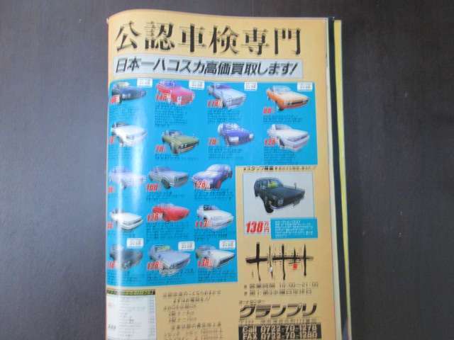 お陰様で、創業35年を迎えることができました、当時は、ハコスカ、S30Zなど販売していました、今後ともよろしくお願いいたします