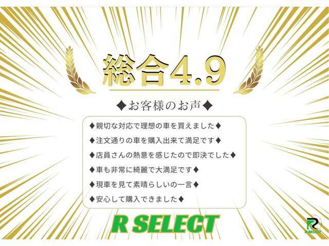 【高評価】実際にお客様から頂いたありがたい生の声です。品質の徹底管理は前提として、お客様を第一に考え失礼の無い対応を徹底しております。ご満足頂けるご提案をさせて頂きます。是非一度ご来店下さい！！