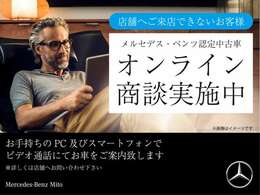 安心の正規販売店「メルセデスベンツ水戸サーティファイドカーセンター」お気軽にお問い合わせください。全国納車可能ですのでお気軽にご相談ください