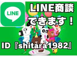 時間を気にせずいつでもLINEでの商談が出来ます！気になる部位の画像や動画の送信もオッケー！