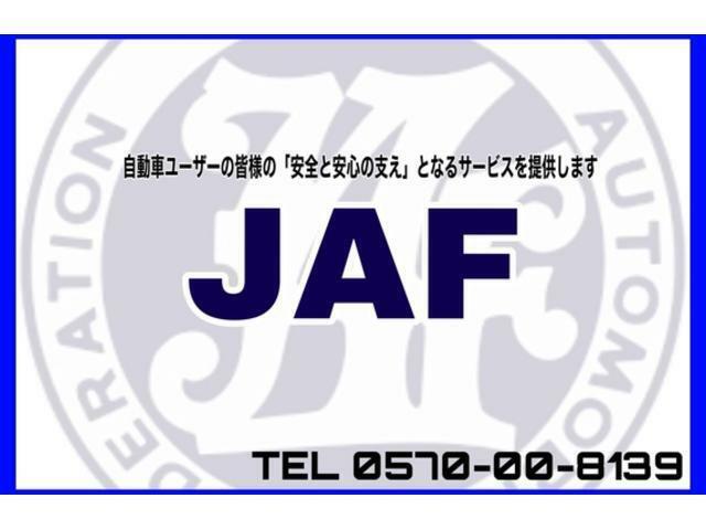 JAFの加入をお勧めしております