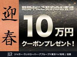 【新春成約プレゼント！！】1月中にご成約のお客様に付帯品でご利用頂けるクーポンをプレゼント致します！！お車によって金額が変わりますので、お問合せ下さい！！