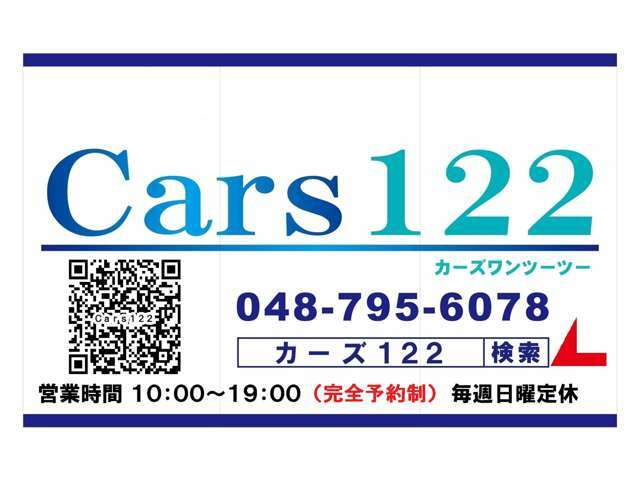 ご来店希望のお客様は、当店のホームページまたは上記のQRコードから事前に【来店予約】をしてください。★過密日程につき、突然のご来店・当日予約・お電話やメールからの直接予約（来店希望）は対応できません。