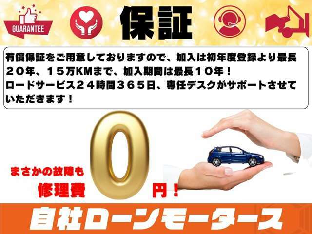 ●別途有償保証有り　半年から最長3年、ライト・スタンダード・プレミアムからお選びいただけます！