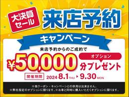 大決算セール！！ご来店ご予約からのご成約で、50,000<span class=