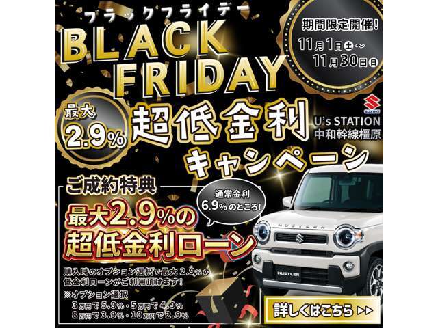 オプション金額に応じてローン金利が変動！！通常6.9％が最大2.9％まで下げちゃいます！このチャンスを是非お見逃しなく！詳しくは店舗スタッフまでお尋ねください！