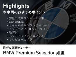 弊社下取りワンオーナー車M4CoupeCompetitionの入荷です！お車詳細や展示状況は0078-6002-582225迄お問合せ下さい。