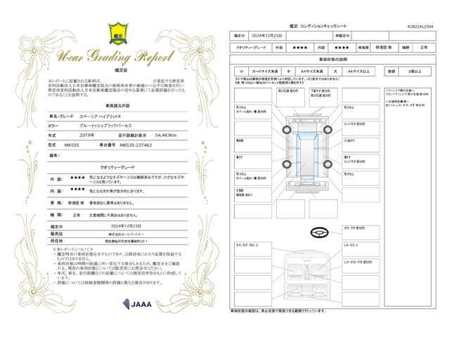 当社は全車に鑑定書付き♪第三者機関の日本自動車鑑定協会（JAAA）に依頼の上、鑑定士の方が外装・内装・機関・修復歴の4項目について鑑定/検査を行っています☆鑑定/検査結果は鑑定書にて確認が可能です☆