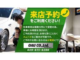 在庫車両は複数箇所にて保管の為、準備にお時間を頂きます。ご予約頂ければ、お待ち頂くことなくスムーズなご案内が可能です。ご予約やお問い合わせはお電話にて！