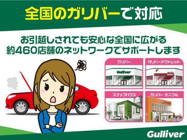 ガリバーグループでは新鮮在庫が毎日約500台入荷！ワクワクするクルマ選びをご提案します！