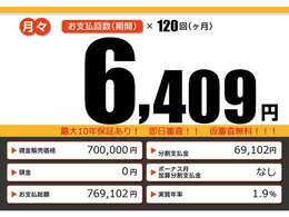 こちらの車輌をローンでのご購入をご検討中の方へ。月々の目安支払額になります。あくまでも、表示の条件によって算出された額になります。お客様のご購入の条件によって変動致しますので、詳しくはスタッフまで！！