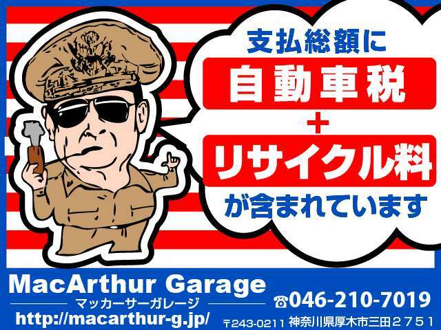 Aプラン画像：当店ではお支払総額に自動車税+リサイクル料が含まれています。ですので、ご来店された際、お問い合わせ頂いた際に、掲載されている総額表示から余計な経費はかかりません。