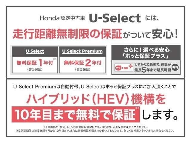 Honda認定中古車ならではの無料保証付き！延長保証も御用意しております。ハイブリッド車両については初度登録から10年目までハイブリッド機構を保証いたします。全国HondaCars店舗、一律対応！