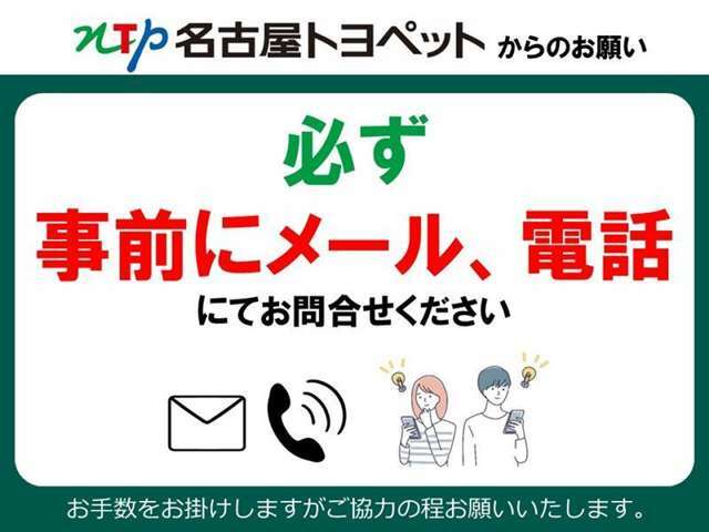 ご覧頂きましたお車が売約済みの場合もございます。ご来店いただく際、お手数ですがお電話にて 在庫の確認をお願い致します。