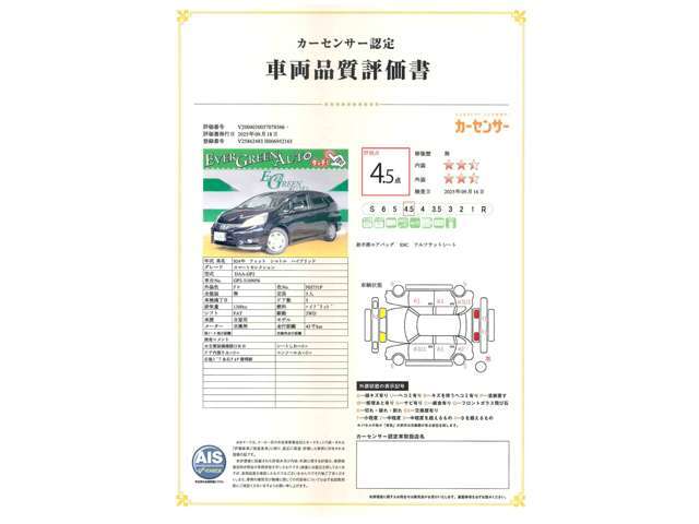 遠方の方もご安心下さい！各車両に第三者機関（AIS検査）の評価書をお付けしております！外装のキズや状態等をご提示しております。（一部検査中の車輛もあります。）