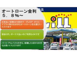 お支払いは現金の他、最長72回までのローンも取扱いしています！ 他店でローンを断られた経験があるお客様も大丈夫！当店ローンには自信があります！ぜひ一度ご相談ください！