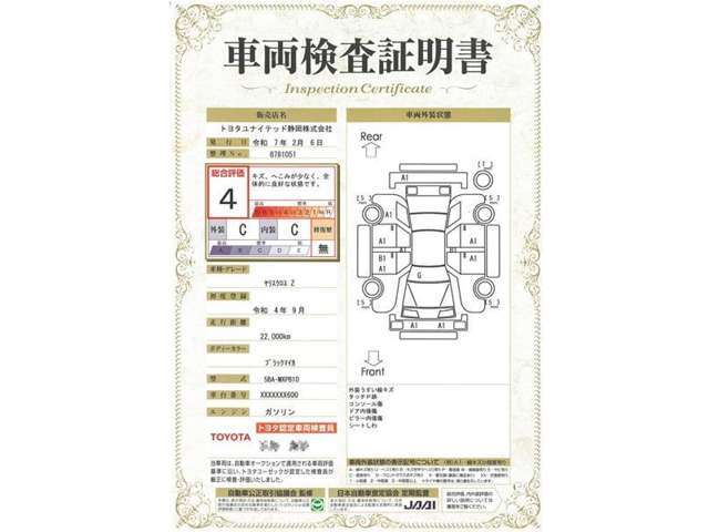 車両検査証明書付き