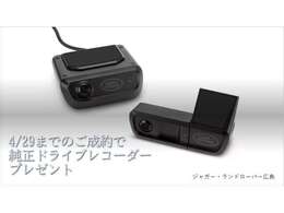 4月29日までのご成約特典