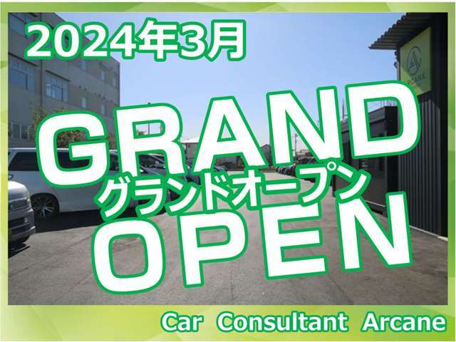 ☆2024年3月グランドオープン☆新規OPEN記念イベント開催中！！