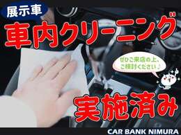 ★車内クリーニング実施済み車両です★