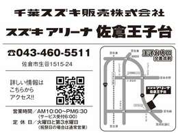 最寄り液は京成臼井駅です。徒歩20分のほかバスもございます。お車でお越しのお客様は四街道インターチェンジから約20分になります。ご不明な点がございましたらお気軽にお問い合わせくださいませ。