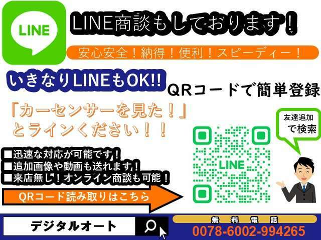 公式LINE開設いたしました！お客様の気になるお車ございましたら何なりとお問い合わせください☆