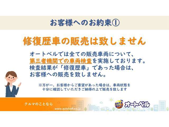 第三者機関での車両検査を実施し、安心安全な品質のお車の提供に努めております。