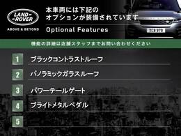 こちらの車両には表記のメーカーオプションが装備・装着されております。