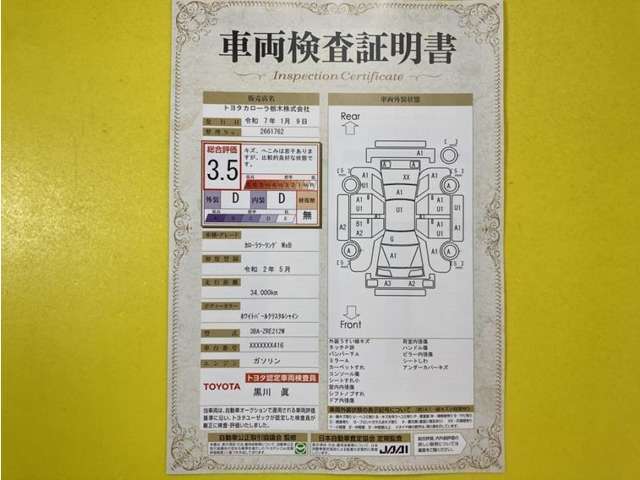 トヨタ自動車が認定した検査員が、厳正に検査した車両検査証明書を発行しています。キズの程度や場所を展開図で分かりやすく表示しているのでおクルマの状態がすぐ分かります。