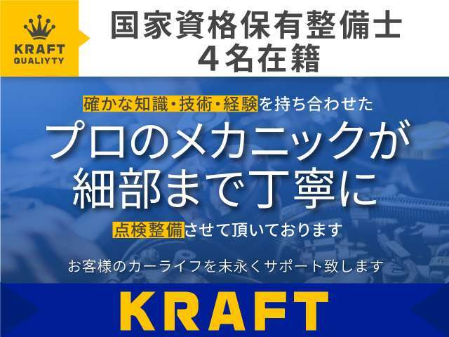 【プロメカニック多数在籍】ご納車後もプロのメカニックがお客様のカーライフを末永くサポートさせて頂いております。