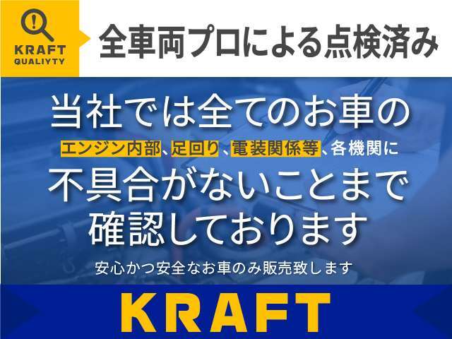 【全車両点検済み】細部までプロのスタッフが徹底的に点検し不具合がないことを確認しております。