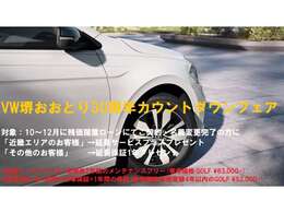 10～12月中に当店の認定中古車を残価設定ローンにてご購入いただいた「近畿エリアのお客様」→延長サービスプラス(車検後2年間のメンテナンスフリー)を、「その他のお客様」→延長保証1年をプレゼントいたします☆