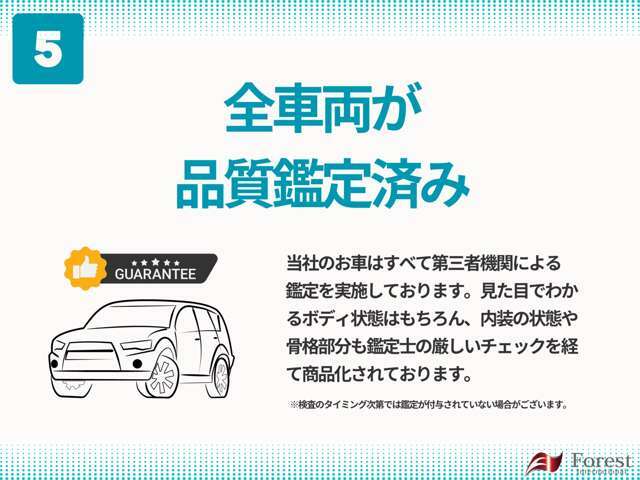 第三者検査機関にてお墨付きのお車しか取扱いません。高品質車の仕入れが得意なことも専門特化しているメリットです！！