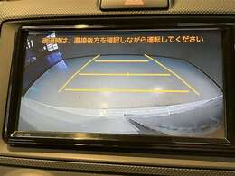 バックガイドモニターで、後方を確認しながら安心して駐車することができます。運転初心者も熟練者も必須の機能ですよ！