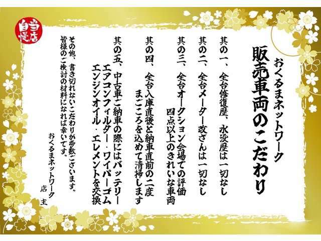 全台修復・水没歴は一切ありません！こだわりを持って販売させていただきます。