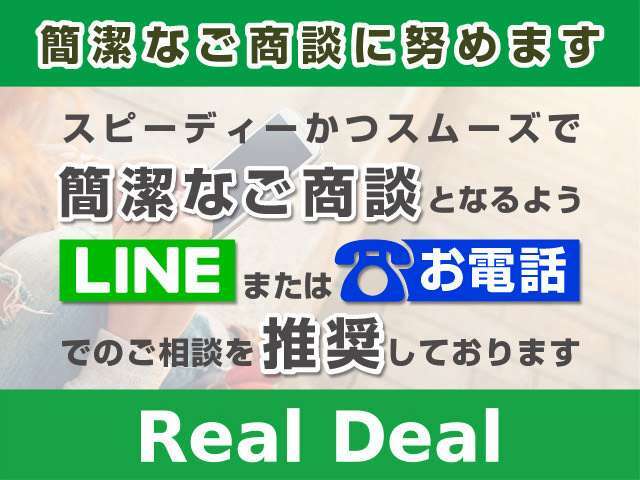 【簡潔な商談】お客様のニーズに合わせてお車の本質をお伝えさせていただきます♪LINEまたはお電話でのご対応を最優先させて頂きます！！