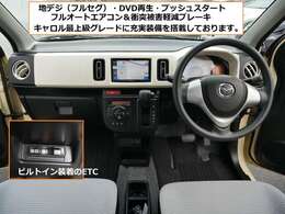 シンプルで使い易いダッシュボードです♪　ナビ画面がダッシュボード上部に配置されており、運転中でもナビ画面が見えやすくなっています。　操作もし易く快適です。