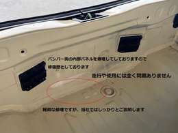 修復歴となる部位の写真です。後バンパー破損の際にバンパー内部の赤丸部パネルを修理しております。修理後も普通に問題なく使用されていたお車なので大丈夫ですが、修理歴を気にされる方にはお勧めしません。