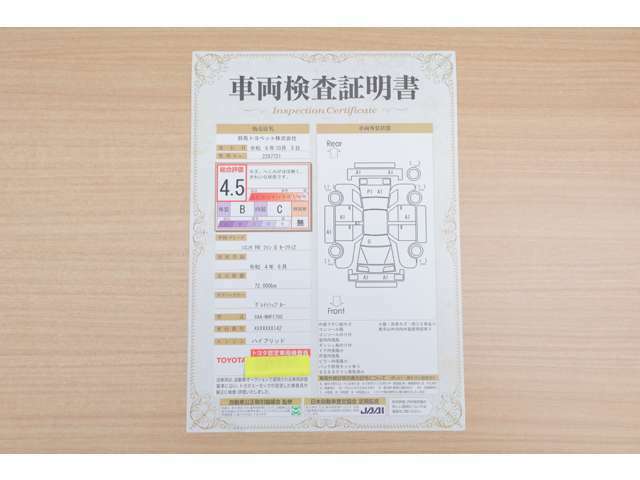 【車両検査証明書】店頭にてクルマの状態が一目で分かる検査証明書を公開中。トヨタ認定検査員が厳しく査定し、状態を点数と図解で表示しています。修復歴はもちろん、傷やヘコミの箇所や程度がご確認いただけます。